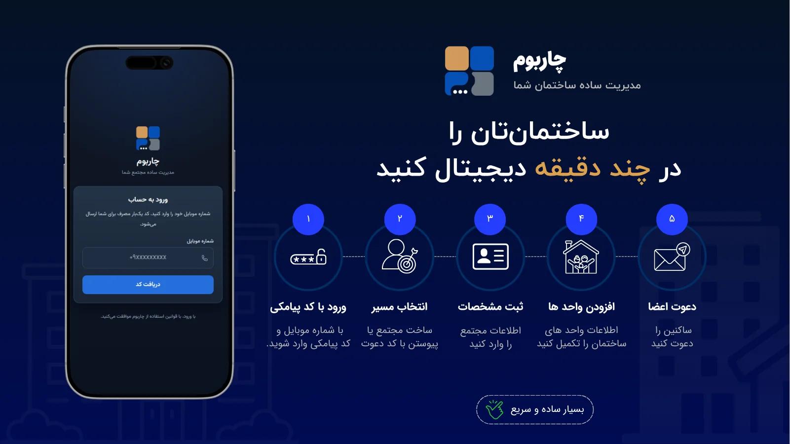 صفحهی شروع کار با چاربوم روی گوشی موبایل