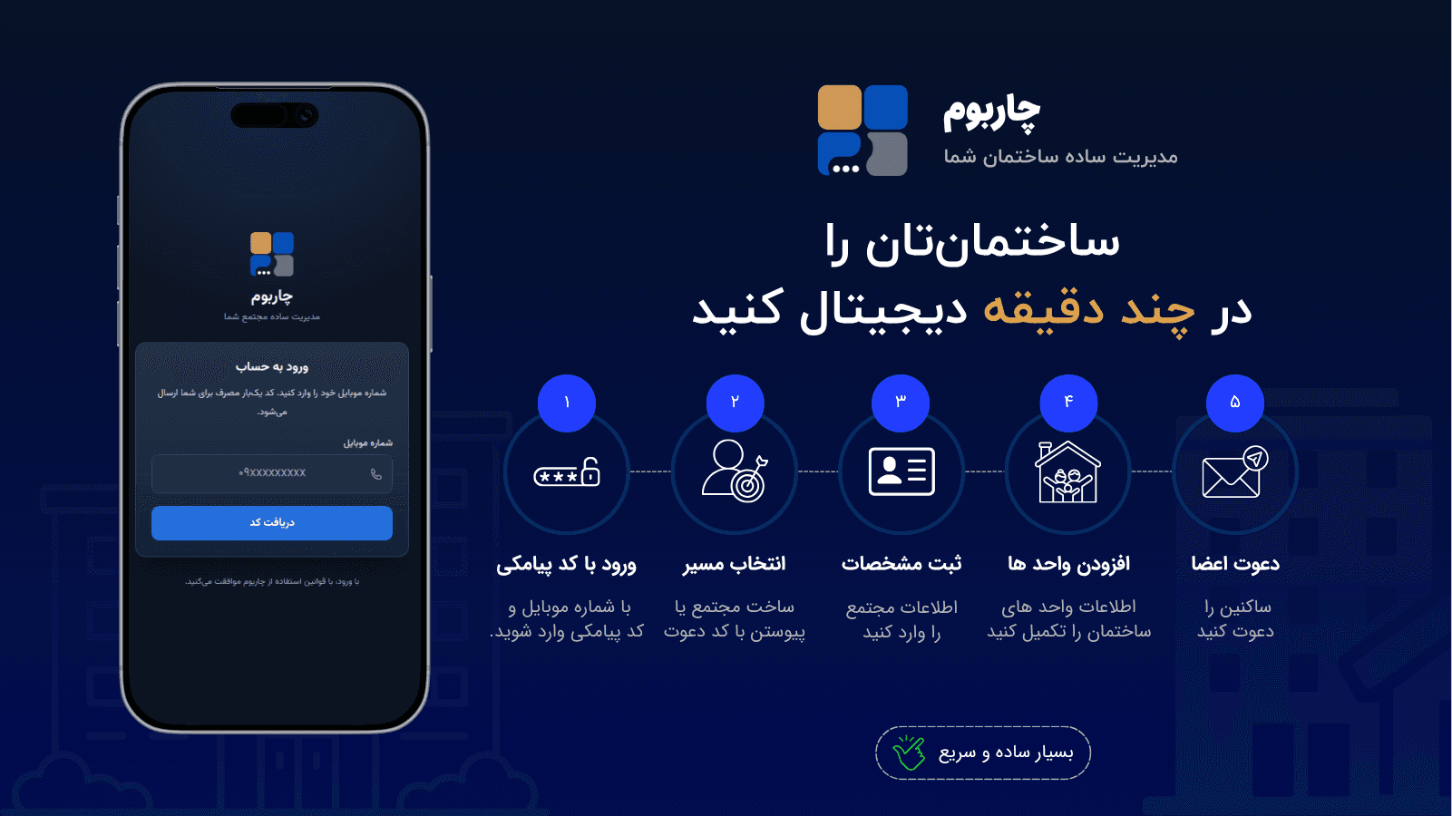 صفحهی شروع کار با چاربوم روی گوشی موبایل